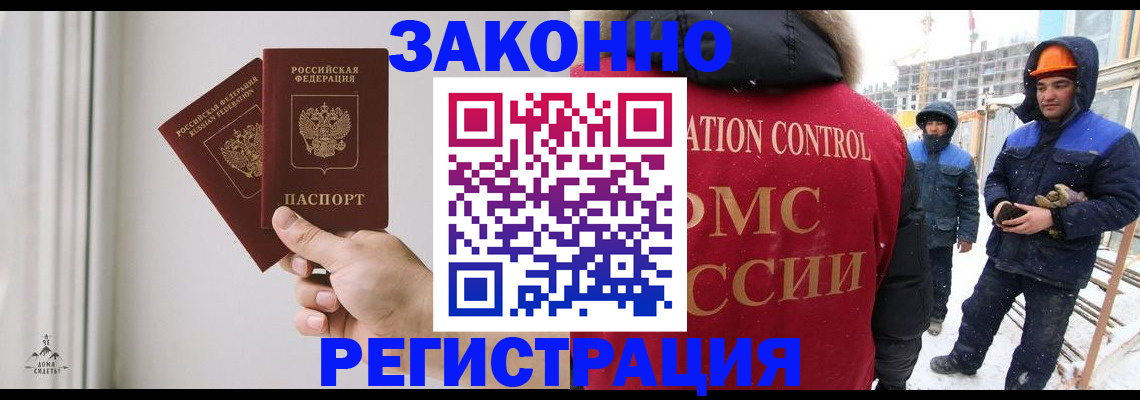 временная регистрация законно в Миллерово