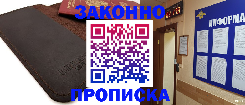 прописка штамп в Миллерово